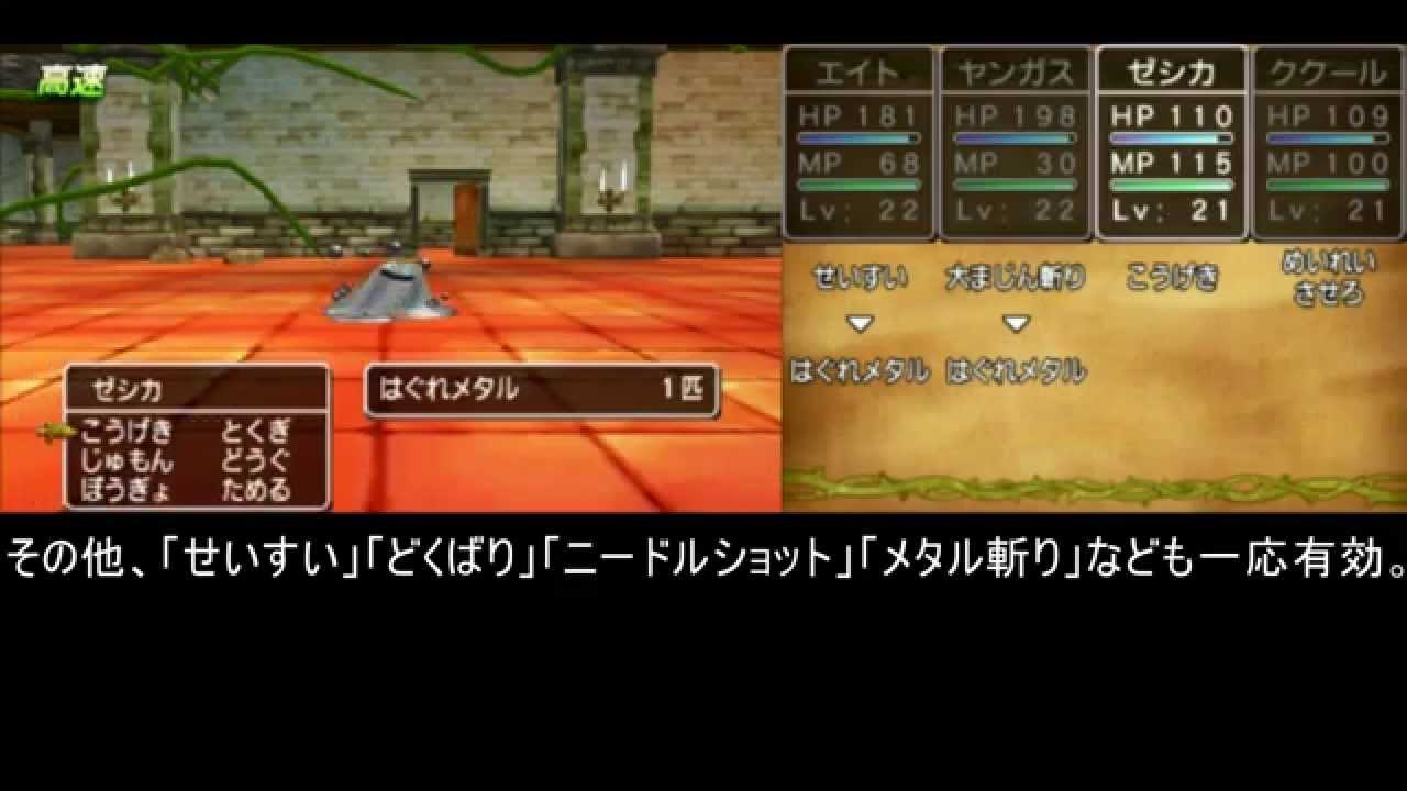 3ds版 ドラクエ８のレベル上げ はぐれメタル編 In トロデーン城 Youtube