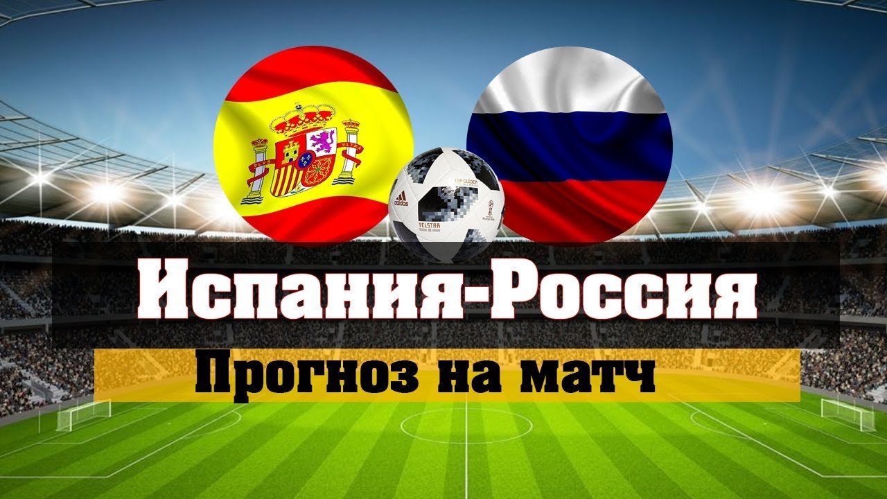 Прогноз и ставка на матч Испания — Бельгия 24 июня 2019 новые фото Прогноз и ставка на матч Испания — Бельгия 24 июня 2019 новые фото