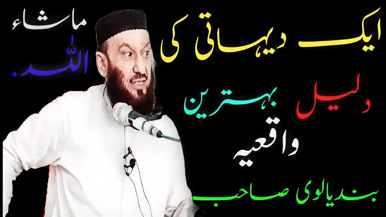 مولانا عتااللہ بندیالوی صاحب 