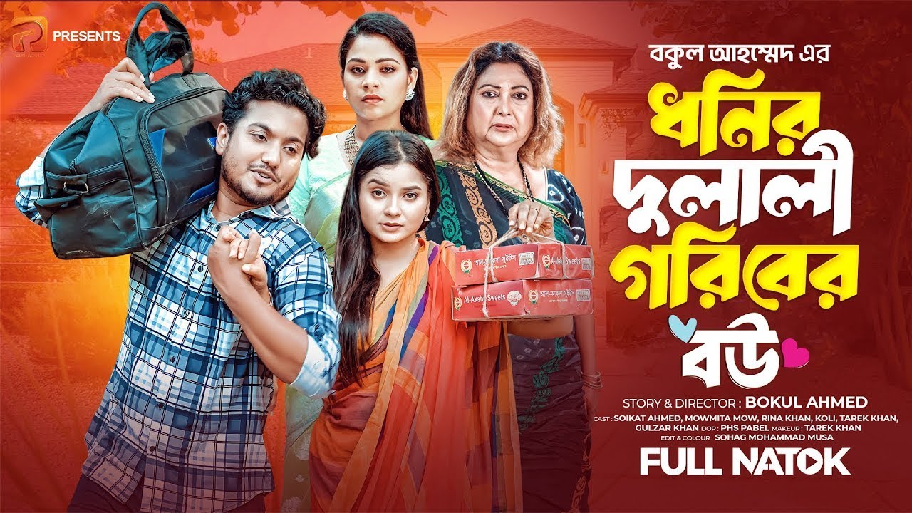 ভাগ্যের জোরে কোটিপতি | পর্ব -০৩| Don't Judge A Book By It's Cover | Shaikot | Bangla Natok New 2025