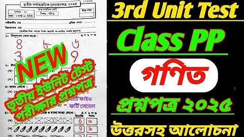 class pp/class pp gonit 3rd unit test 2025/class pp math 3rd unit test 2025/class pp 3rd unit test