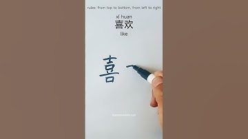 how to write like喜欢 in Chinese  #chineselanguage #learnchinese#hanzitutorial #chinesewriting #hsk