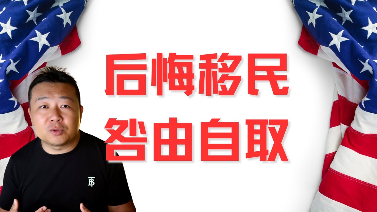 移民美国好嘛？ 7位华人心声，篝火聊天畅谈中美，现实就是这么残酷！