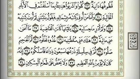 قرآن الكريم - الحاقه - ماهر المعيقلي تلاوه خاشعه .