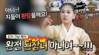 점사 보러왔다 인성 탈탈 털림 (이런 된장녀?)용한점집,용한무당, 서울,일산 (녹수부인당,010-2974-8999)