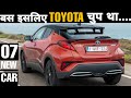 07 BEST TOYOTA CAR LAUNCH IN INDIA 2020 | UPCOMING CAR | PRICE, FEATURES