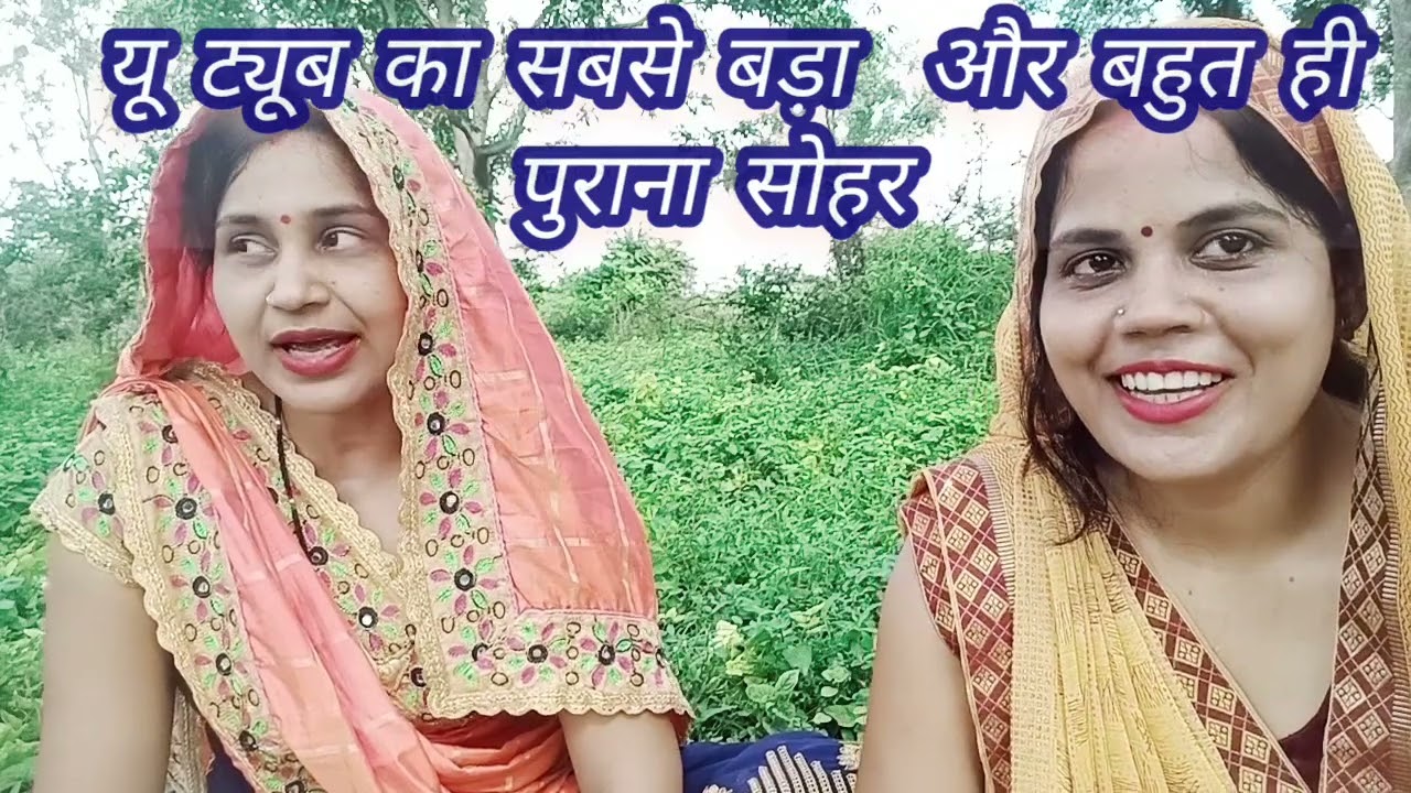 👌🌹#यूट्यूब का सबसे बड़ा और#बहुत ही पुराना #पारंपरिक#सोहर गीत#प्रिया के द्वारा🙏सब्सक्राइब जरूर करें🙏🙏