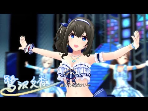 デレステmv Bright Blue Game Ver フェス限ssr鷺沢文香 Youtube