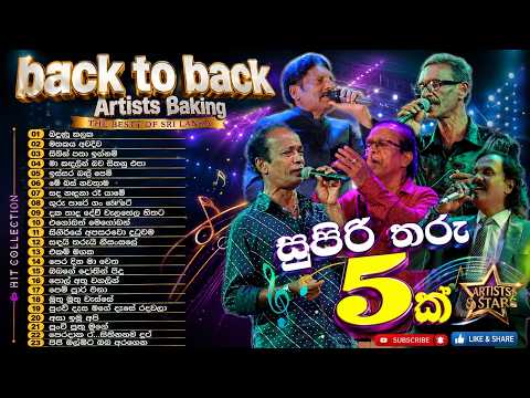 Back to Back | සුපිරි තරු 5ක්