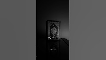 الم ترى كيف فعل ربك باصحاب الفيل سورة الفيل