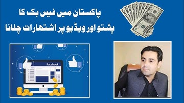 Facebook Monetization Is On Urdu And Pashto Videos. Instream ads On FB Videos. Samiullah Khatir