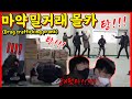 ENG/IND] [몰카] 유튜버 촬영 도와주다가 조폭 마약 밀거래 현장을 찍게 된다면?!!! ♨️역대급 스케일♨️ - [동네놈들｜HOODBOYZ]