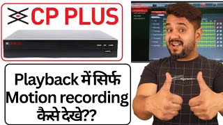 How to Check CP Plus DVR only Motion Recording | CP Plus DVR Motion Recording Check |