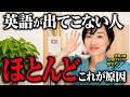 【40代50代】英語は文で話すな。前から足すだけ