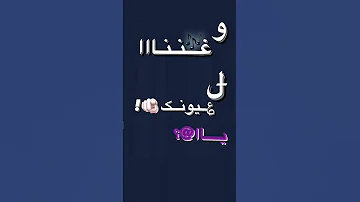 تستاهلـي روحـي يا روحـي 