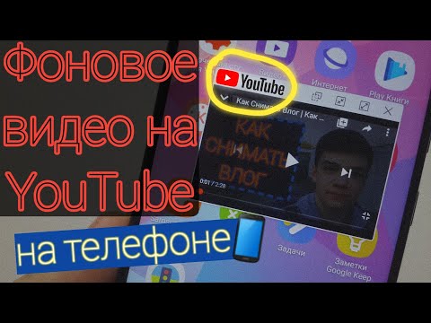 Фоновое воспроизвидение YouTube видео на смартфоне Samsung | Как смотреть Ютуб в фоновом режиме?