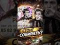 КРАТКИЙ ОБЗОР ПИРЛО 91 СБЧ В FC 26 #fifa #фифа26 #fifa26 #eafc26
