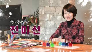 색채심리상담사 1부