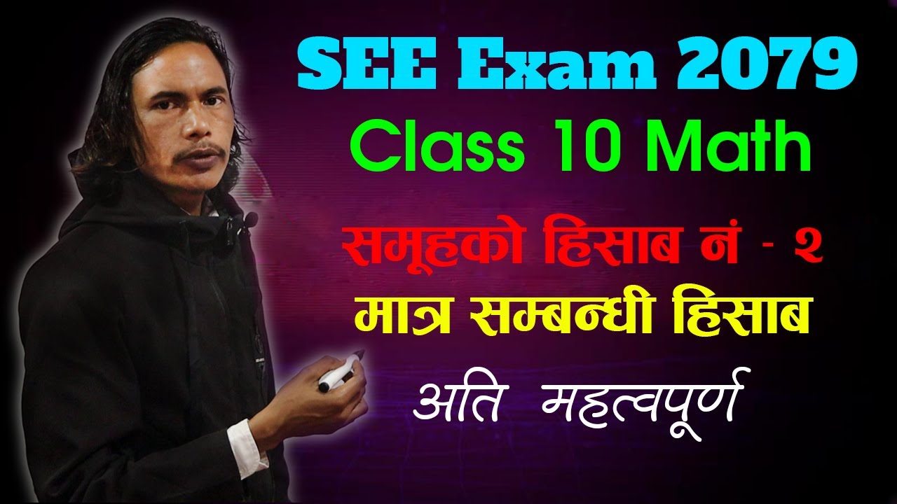 Master Question Math समूहको हिसाब नं २ - मात्र सम्बन्धी हिसाब | Class 10 Math Sets Master ...