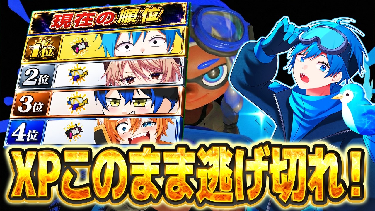 お前ら指示コメで改善点教えまくってくれ！！ガチでXPあげたい本気のXマッチ!!!🔥【スプラトゥーン3】