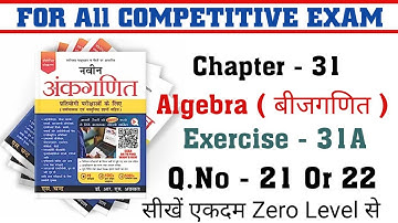 Algebra ( बीजगणित ) Chapter 31A Q.No 21 Or 22 || Naveen Ankganit || RS Aggarwal New Edition