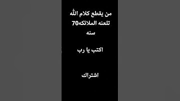 #اكتب_شي_تؤجر_عليه #قرآن #اكسبلور #elmulquranعلم #تلاوة_خاشعة #لايك #ترند #المصحف #قران_كريم #قرآن