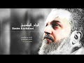 الجراح المكتوبة باسم الكربلائي 2019