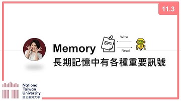 台大資訊 深度學習之應用 | ADL 11.3: Memory 長期記憶中有各種重要資訊