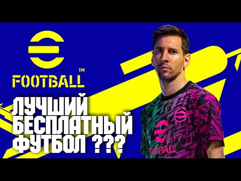 Видео: Какво е футбол
