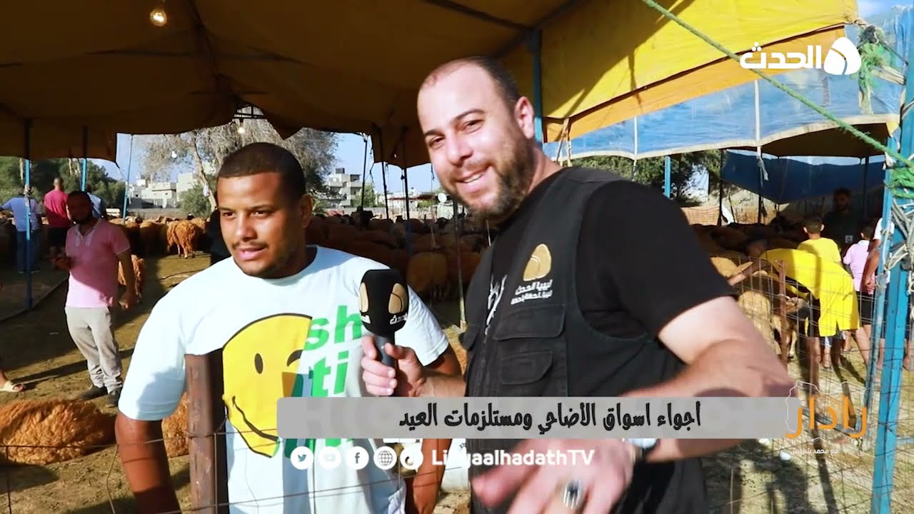 برنامج رادار |  أجواء أسواق الأضاحي ومستلزمات العيد