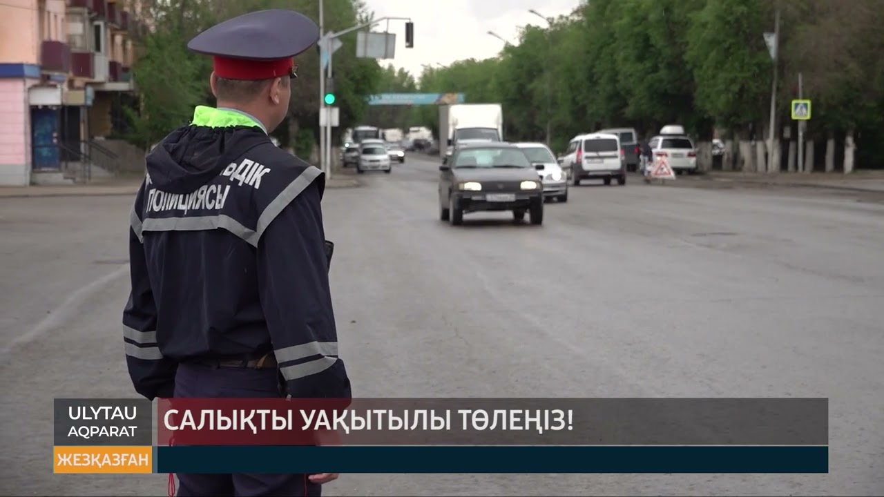 Салықты уақытылы төлеңіз