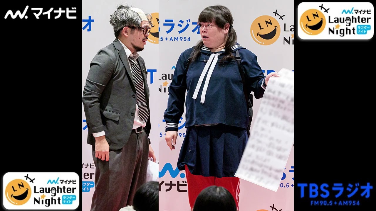 2026/06/12③【おミュータンツ（吉本）】ＴＢＳラジオ「マイナビLaughter Night」