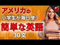 【聞くだけで覚えられる 】簡単な英語表現・ 初級 | 聞き流しのリスニイング