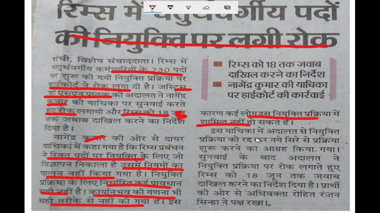 RIMS vacancy stayed | रिम्स: चतुर्थवर्गीय नियुक्ति प्रक्रिया पर लगी रोक  | endeavour 4u