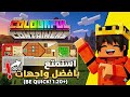 ضروري يكون هذا مود في عالمك في ماين كرافت جوال ✅💯 (ميديا فاير)