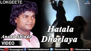 Hatala Dharlaya | Anand Shinde (Official Video) | Ishtar Regional