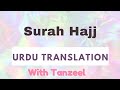 Surah Hajj- Urdu Translation