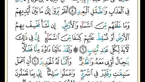 ختمة تلاوة لمصحف التجويد بصوت القارئ محمد حبش الصفحة رقم 429
