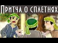 Притча о сплетнях.  ENG SUB Мультфильм со смыслом, семейный, аудиокнига.