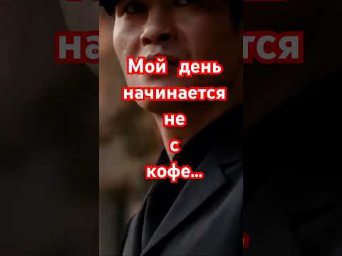 Мой день начинается не с кофе! #номад #боибезправил #мма #топдог