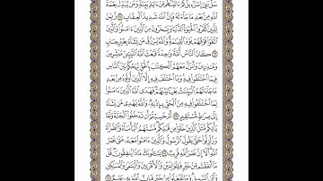 الوجه 33 من القرآن مكرر ١٠ مرات مع الآيات لتسهيل الحفظ | سورة البقرة | الشيخ خليفة الطنيجي