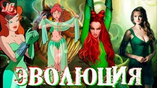 ЭВОЛЮЦИЯ ЯДОВИТОГО ПЛЮЩА НА TV ЭВОЛЮЦИЯ ЯДОВИТОГО ПЛЮЩА НА TV