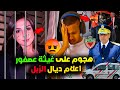عاجل و صادم هجوم من اعلام الزبل على الممتلة غيثة عصفور بعد اعتقالها في شقة مع صديقتها و رجل متزوج 