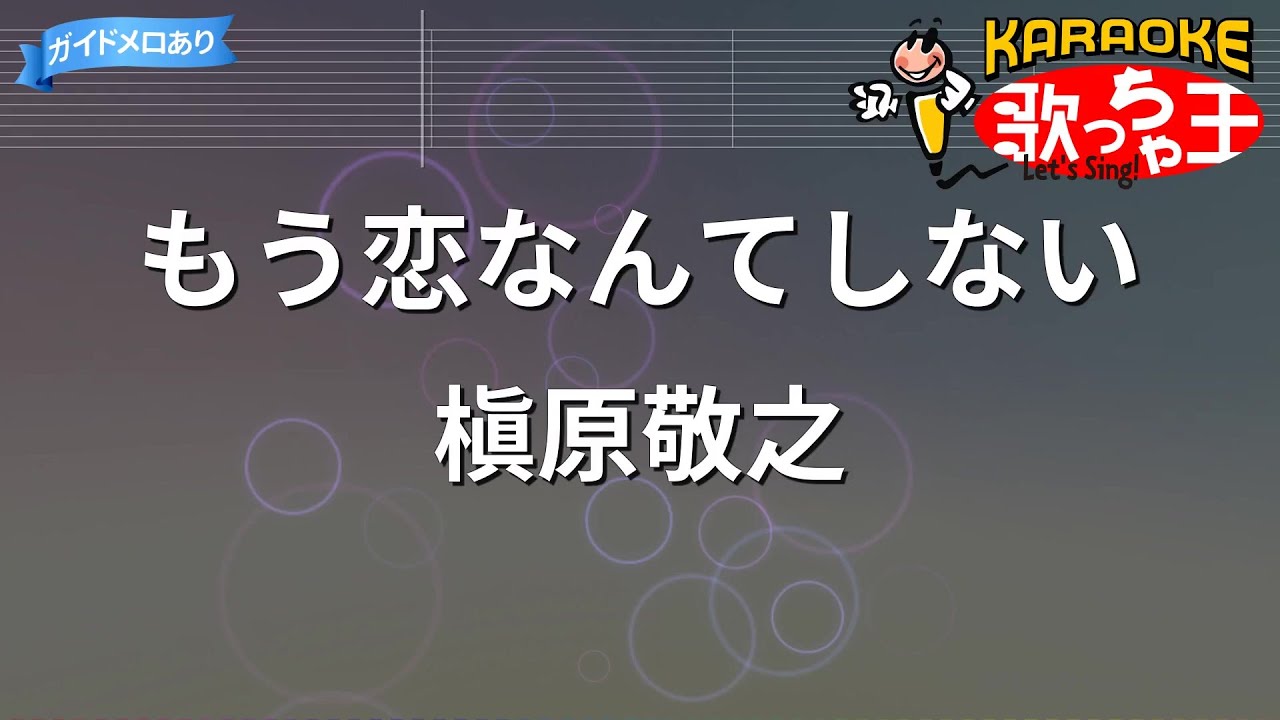 もう 恋 なんて しない 歌詞