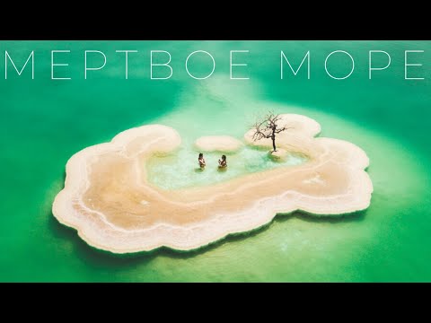 10 ФАКТОВ О МЕРТВОМ МОРЕ КОТОРЫЕ ВЫ НЕ ЗНАЛИ - ИЗРАИЛЬ КАК ОН ЕСТЬ