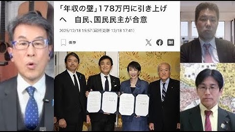 年収の壁178万円に引き上げへ／旧姓の通称使用法制化／東京都女性活躍推進条例案／山上被告に無期懲役を求刑　12/18木21:50-22:45一般Live『発見！Twitter探偵団』長尾×吉田×三枝