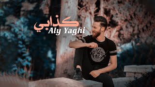 Aly Yaghi - Kazzabi (Lyric Video) | علي ياغي - كذابي
