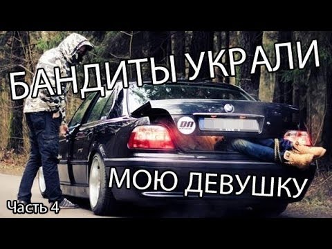 Бандиты на бмв