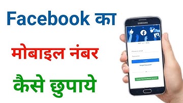 facebook ka number kaise chupaye !! fb par number kaise hide kare