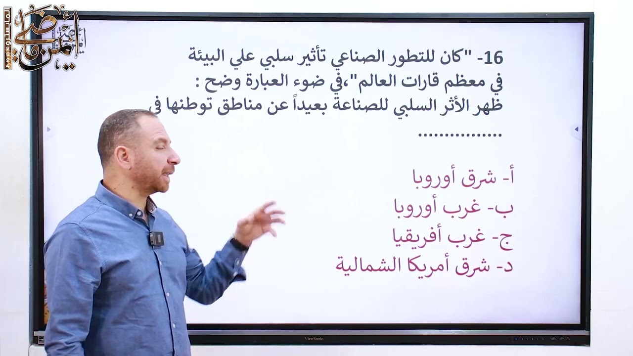 حل الامتحان الثاني - امتحان ثانوية عامة 2023 دور ثاني - أيمن ماضي - جغرافيا سياسية - ثانوية عامة2024